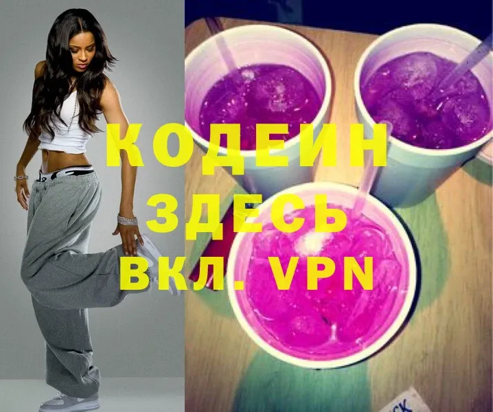 Кодеиновый сироп Lean Purple Drank  Чадан 